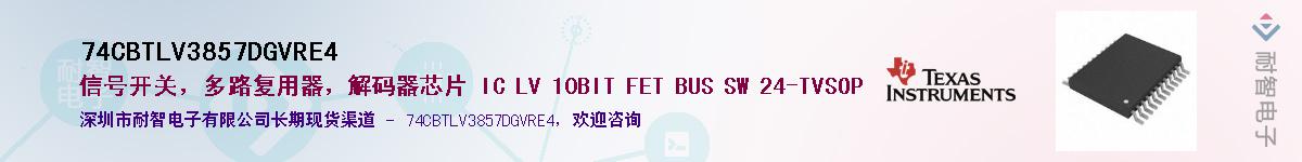 74CBTLV3857DGVRE4Ӧ-ǵ