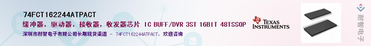 74FCT162244ATPACT��Ӧ��-���ǵ���