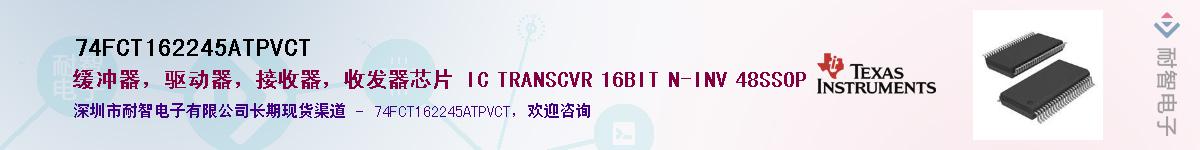 74FCT162245ATPVCT��Ӧ��-���ǵ���