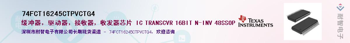 74FCT16245CTPVCTG4��Ӧ��-���ǵ���