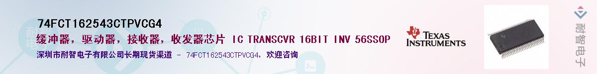 74FCT162543CTPVCG4��Ӧ��-���ǵ���
