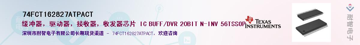 74FCT162827ATPACT��Ӧ��-���ǵ���