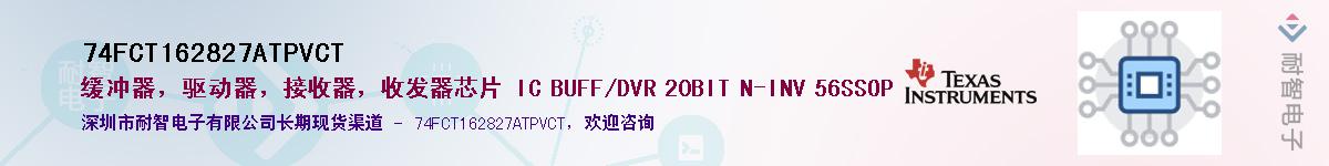 74FCT162827ATPVCT��Ӧ��-���ǵ���