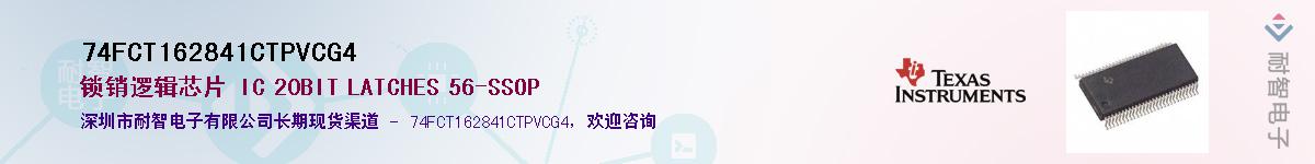 74FCT162841CTPVCG4��Ӧ��-���ǵ���