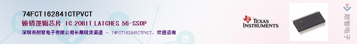 74FCT162841CTPVCT��Ӧ��-���ǵ���