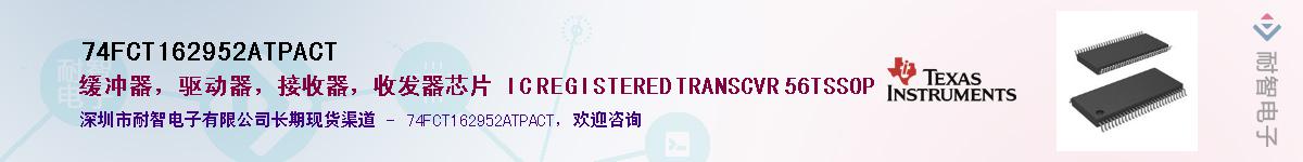 74FCT162952ATPACT��Ӧ��-���ǵ���