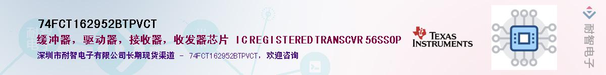 74FCT162952BTPVCT��Ӧ��-���ǵ���