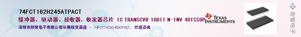 74FCT162H245ATPACT��Ӧ��-���ǵ���