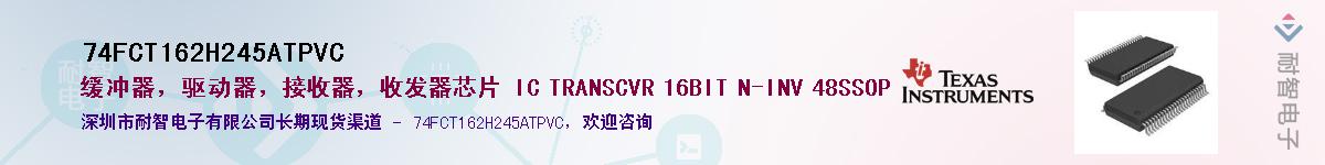 74FCT162H245ATPVC��Ӧ��-���ǵ���