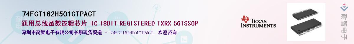 74FCT162H501CTPACT��Ӧ��-���ǵ���
