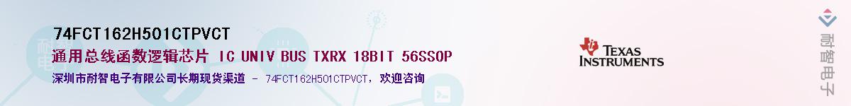 74FCT162H501CTPVCT��Ӧ��-���ǵ���