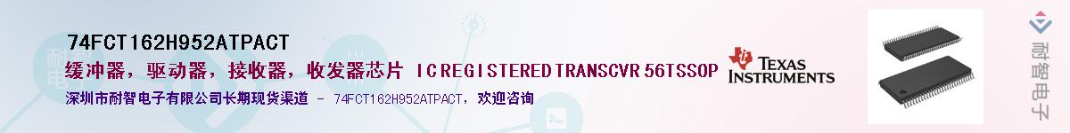 74FCT162H952ATPACT��Ӧ��-���ǵ���