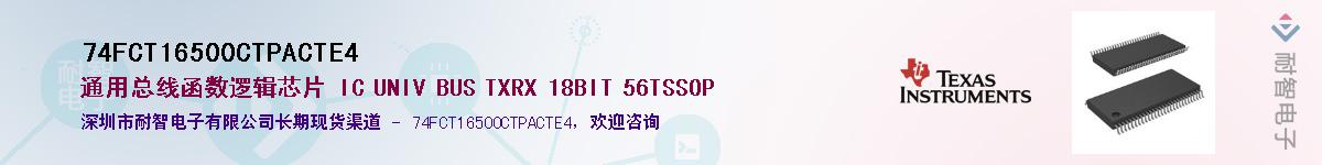 74FCT16500CTPACTE4��Ӧ��-���ǵ���