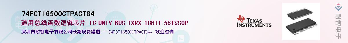 74FCT16500CTPACTG4��Ӧ��-���ǵ���