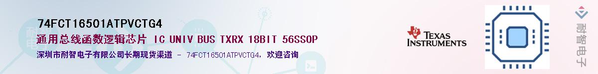 74FCT16501ATPVCTG4��Ӧ��-���ǵ���