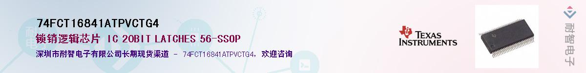 74FCT16841ATPVCTG4��Ӧ��-���ǵ���