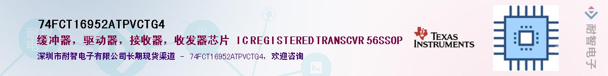74FCT16952ATPVCTG4��Ӧ��-���ǵ���