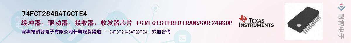 74FCT2646ATQCTE4��Ӧ��-���ǵ���