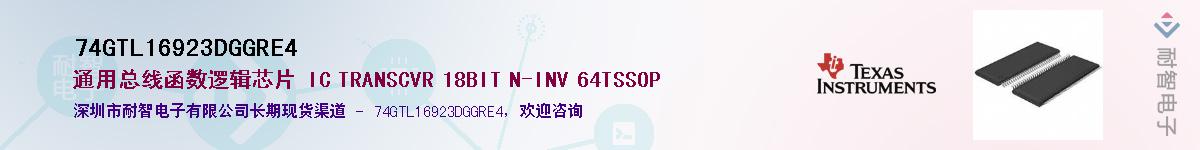 74GTL16923DGGRE4��Ӧ��-���ǵ���