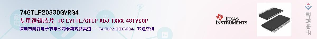74GTLP2033DGVRG4��Ӧ��-���ǵ���
