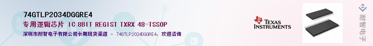 74GTLP2034DGGRE4��Ӧ��-���ǵ���