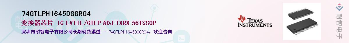 74GTLPH1645DGGRG4��Ӧ��-���ǵ���