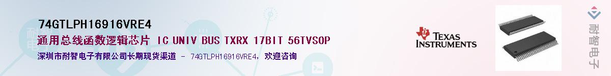 74GTLPH16916VRE4��Ӧ��-���ǵ���