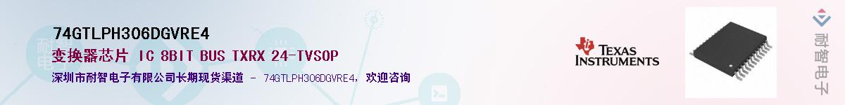 74GTLPH306DGVRE4��Ӧ��-���ǵ���