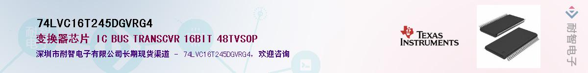 74LVC16T245DGVRG4��Ӧ��-���ǵ���