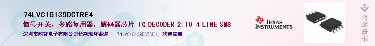 74LVC1G139DCTRE4��Ӧ��-���ǵ���