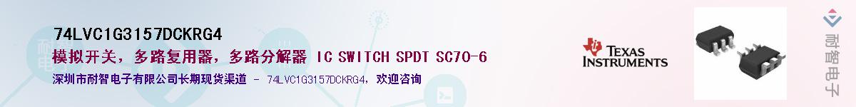 74LVC1G3157DCKRG4��Ӧ��-���ǵ���
