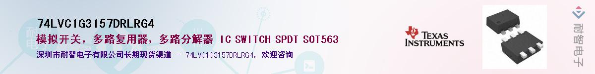 74LVC1G3157DRLRG4��Ӧ��-���ǵ���
