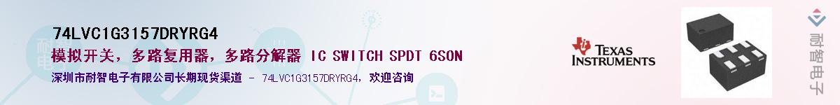 74LVC1G3157DRYRG4��Ӧ��-���ǵ���
