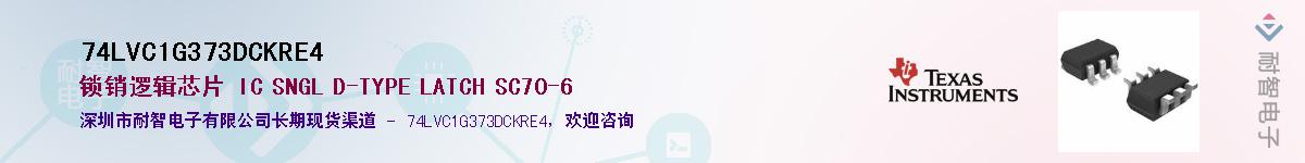 74LVC1G373DCKRE4��Ӧ��-���ǵ���