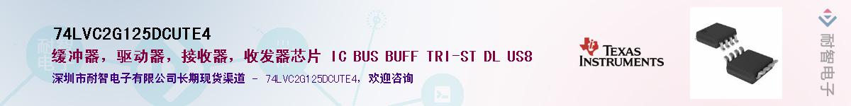 74LVC2G125DCUTE4Ӧ-ǵ