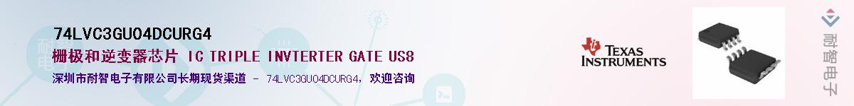 74LVC3GU04DCURG4��Ӧ��-���ǵ���