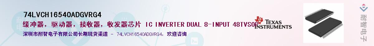 74LVCH16540ADGVRG4��Ӧ��-���ǵ���