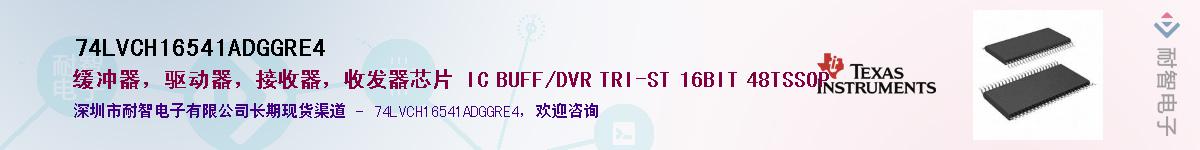 74LVCH16541ADGGRE4��Ӧ��-���ǵ���