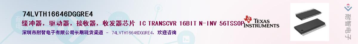 74LVTH16646DGGRE4��Ӧ��-���ǵ���