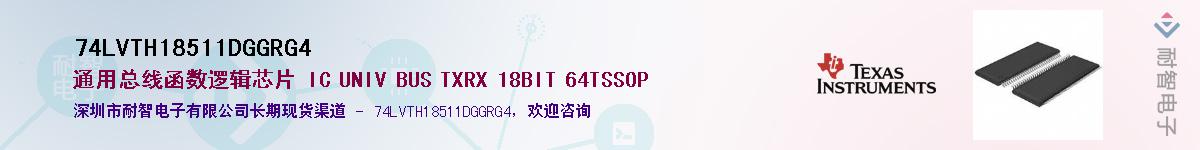 74LVTH18511DGGRG4��Ӧ��-���ǵ���