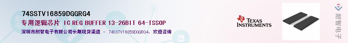 74SSTV16859DGGRG4Ӧ-ǵ