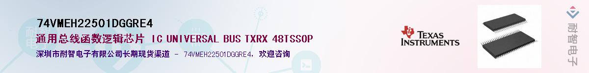 74VMEH22501DGGRE4��Ӧ��-���ǵ���