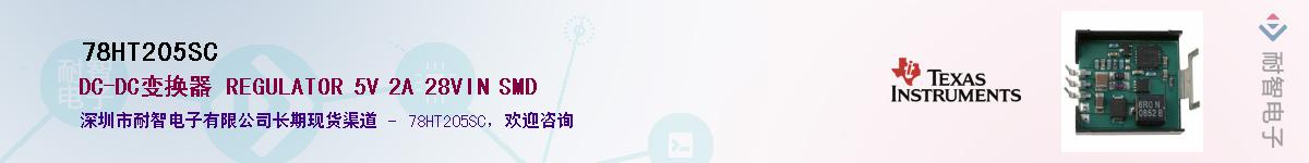 78HT205SCӦ-ǵ