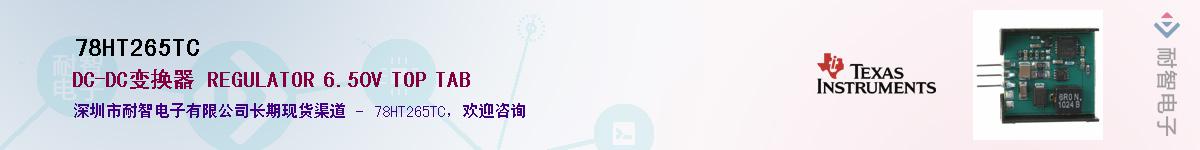78HT265TCӦ-ǵ