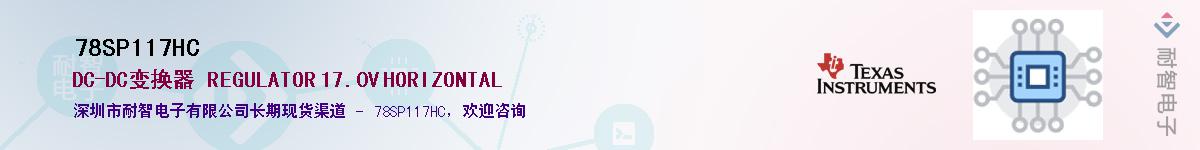 78SP117HCӦ-ǵ
