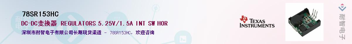 78SR153HCӦ-ǵ
