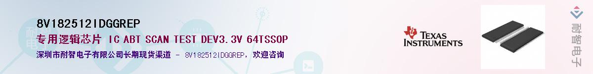 8V182512IDGGREP��Ӧ��-���ǵ���