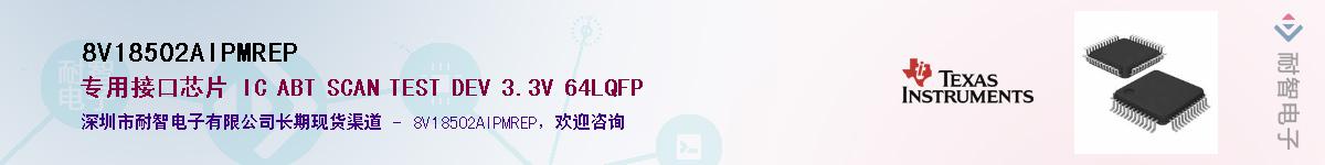 8V18502AIPMREP��Ӧ��-���ǵ���