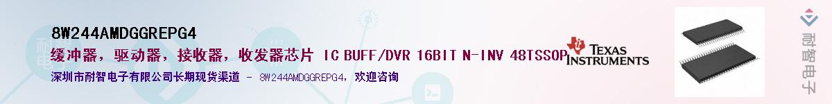 8W244AMDGGREPG4��Ӧ��-���ǵ���