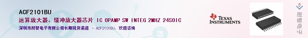 ACF2101BU��Ӧ��-���ǵ���